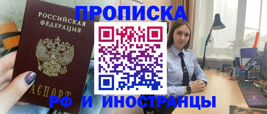 прописка законно в Пересвете