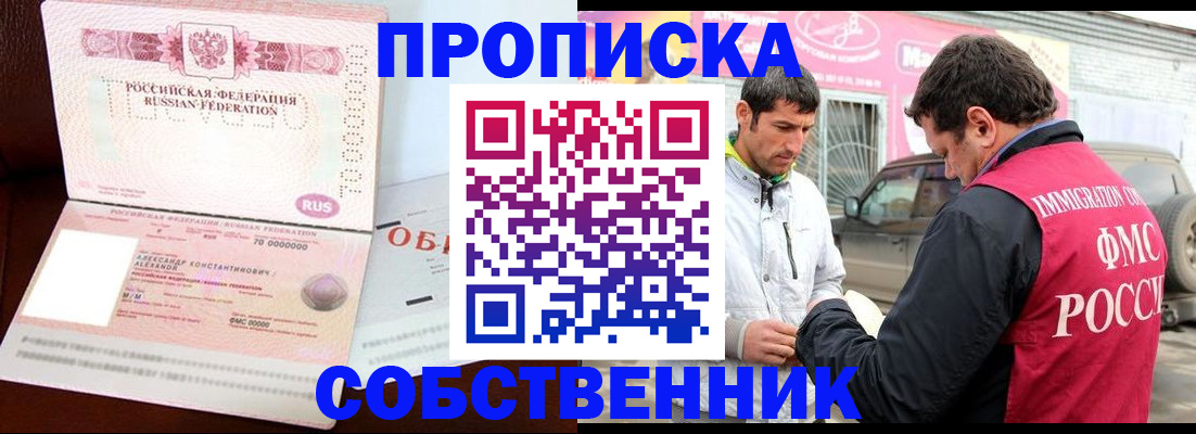 временная прописка в Пересвете
